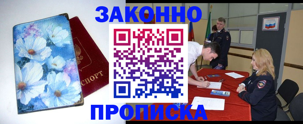 прописка ребенка в Михайлове