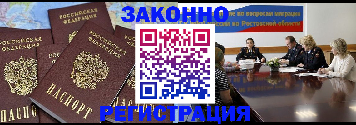 прописка для работы в Михайлове