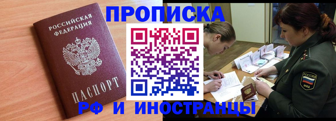 прописка регистрация в Михайлове